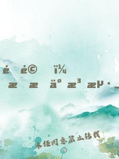 震驚，我成了法海